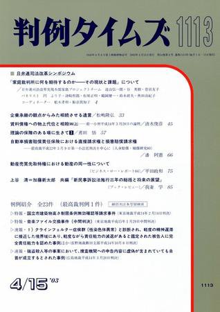 判例タイムズ 1113号 (発売日2003年04月15日) 表紙