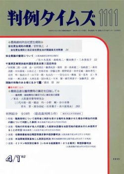 判例タイムズ 1111号 (発売日2003年04月01日) 表紙