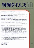 判例タイムズ 1110号 (発売日2003年03月15日) 表紙