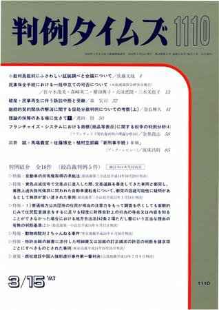 判例タイムズ 1110号 (発売日2003年03月15日) 表紙
