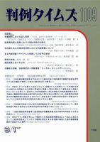 判例タイムズ 1109号 (発売日2003年03月01日) 表紙
