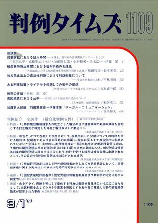 判例タイムズ 1109号 (発売日2003年03月01日) 表紙