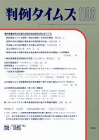 判例タイムズ 1108号 (発売日2003年02月15日) 表紙