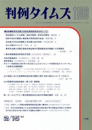 判例タイムズ 1108号 (発売日2003年02月15日) 表紙