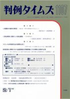 判例タイムズ 1107号 (発売日2003年02月01日) 表紙