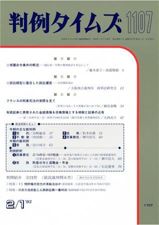 判例タイムズ 1107号 (発売日2003年02月01日) 表紙