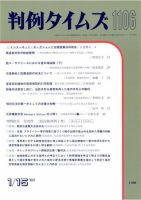 判例タイムズ 1106号 (発売日2003年01月15日) 表紙