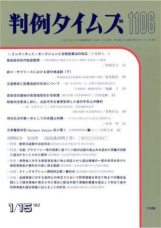 判例タイムズ 1106号 (発売日2003年01月15日) 表紙