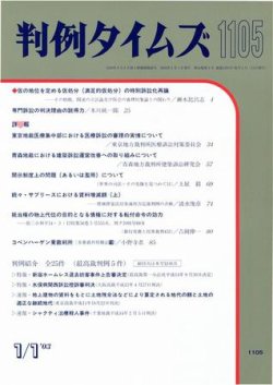 判例タイムズ 1105号 (発売日2003年01月01日) 表紙
