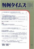 判例タイムズ 1104号 (発売日2002年12月15日) 表紙