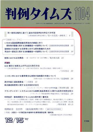 判例タイムズ 1104号 (発売日2002年12月15日) 表紙