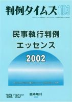 判例タイムズ 臨時増刊 1103号 (発売日2002年12月10日) 表紙
