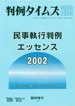 判例タイムズ 臨時増刊 1103号 発売日02年12月10日 雑誌 電子書籍 定期購読の予約はfujisan