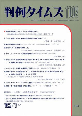 判例タイムズ 1102号 (発売日2002年12月01日) 表紙
