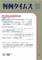 判例タイムズ 1101号 (発売日2002年11月15日) 表紙