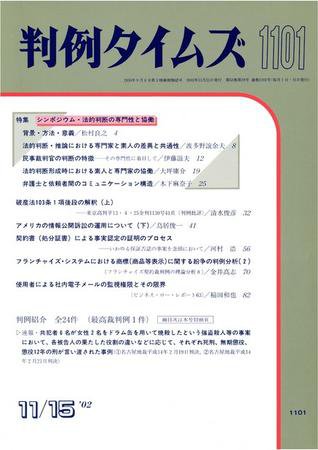 判例タイムズ 1101号 (発売日2002年11月15日) 表紙
