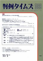 判例タイムズ 1099号 (発売日2002年11月01日) 表紙