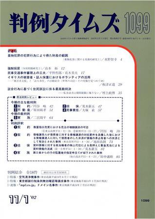 判例タイムズ 1099号 (発売日2002年11月01日) 表紙