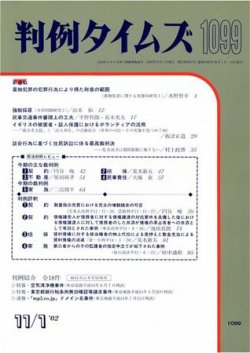 判例タイムズ 1099号 (発売日2002年11月01日) 表紙