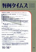 判例タイムズ 1098号 (発売日2002年10月15日) 表紙