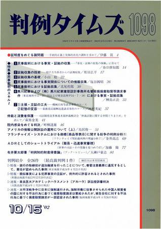 判例タイムズ 1098号 (発売日2002年10月15日) 表紙