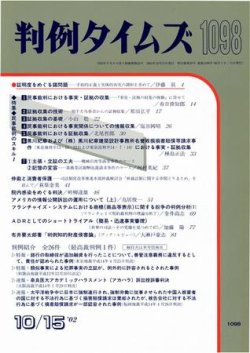 判例タイムズ 1098号 (発売日2002年10月15日) 表紙