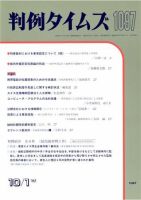 判例タイムズ 1097号 (発売日2002年10月01日) 表紙