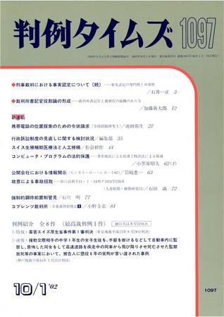 判例タイムズ 1097号 (発売日2002年10月01日) 表紙