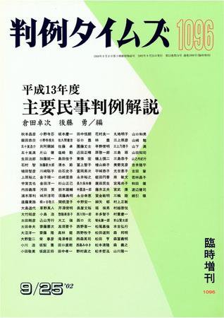 判例タイムズ 臨時増刊 1096号 (発売日2002年09月25日) 表紙