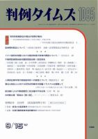 判例タイムズ 1095号 (発売日2002年09月15日) 表紙