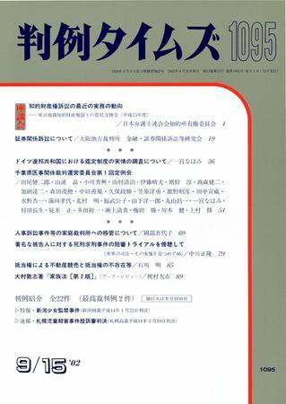 判例タイムズ 1095号 (発売日2002年09月15日) 表紙