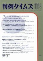 判例タイムズ 1094号 (発売日2002年09月01日) 表紙