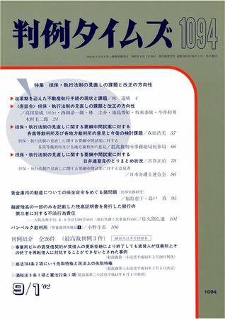 判例タイムズ 1094号 (発売日2002年09月01日) 表紙