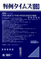 判例タイムズ 臨時増刊 1093号 (発売日2002年08月30日) 表紙