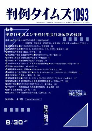 判例タイムズ 臨時増刊 1093号 (発売日2002年08月30日) 表紙