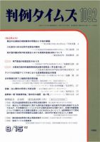 判例タイムズ 1092号 (発売日2002年08月15日) 表紙