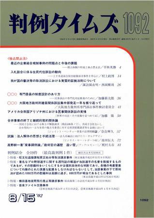 判例タイムズ 1092号 (発売日2002年08月15日) 表紙