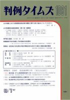 判例タイムズ 1083号 (発売日2002年04月15日) 表紙