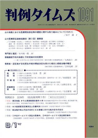 判例タイムズ 1083号 (発売日2002年04月15日) 表紙