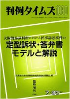判例タイムズ 臨時増刊 1090号 (発売日2002年07月30日) 表紙