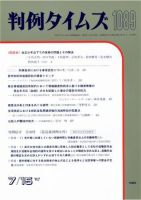判例タイムズ 1089号 (発売日2002年07月15日) 表紙