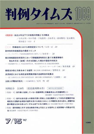 判例タイムズ 1089号 (発売日2002年07月15日) 表紙