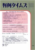 判例タイムズ 1088号 (発売日2002年07月01日) 表紙