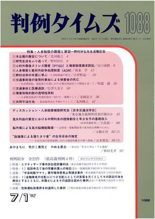 判例タイムズ 1088号 (発売日2002年07月01日) 表紙