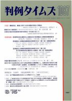 判例タイムズ 1087号 (発売日2002年06月15日) 表紙
