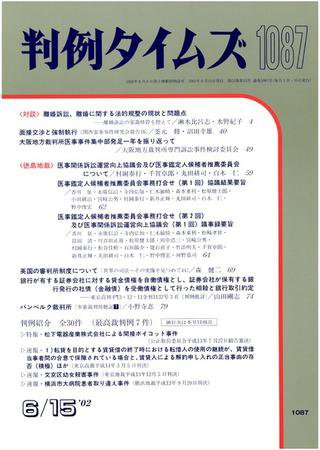 判例タイムズ 1087号 (発売日2002年06月15日) 表紙