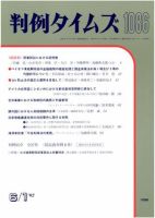 判例タイムズ 1086号 (発売日2002年06月01日) 表紙