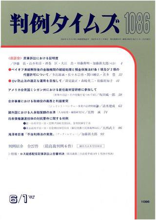 判例タイムズ 1086号 (発売日2002年06月01日) 表紙