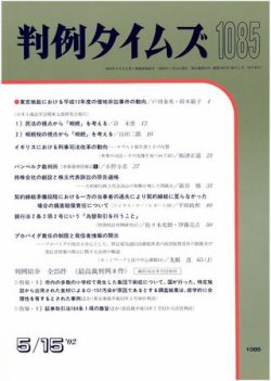 判例タイムズ 1085号 (発売日2002年05月15日) 表紙