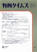 判例タイムズ 1084号 (発売日2002年05月01日) 表紙